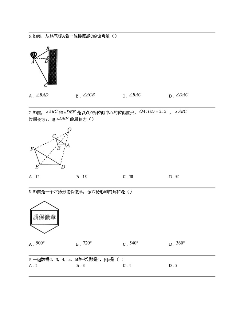广西壮族自治区柳州市柳北区、鱼峰区2024年中考数学模拟试卷02