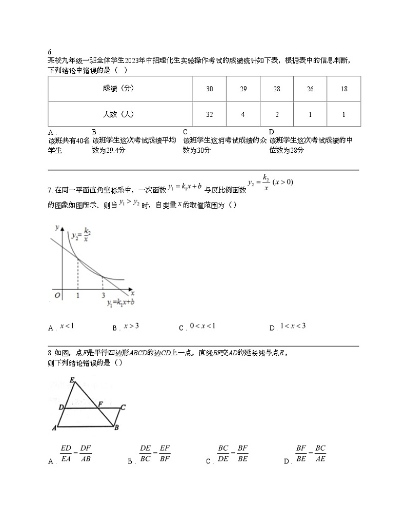 湖南省邵阳市邵东市邵东县两市镇向阳中学2024年中考数学三模试卷02