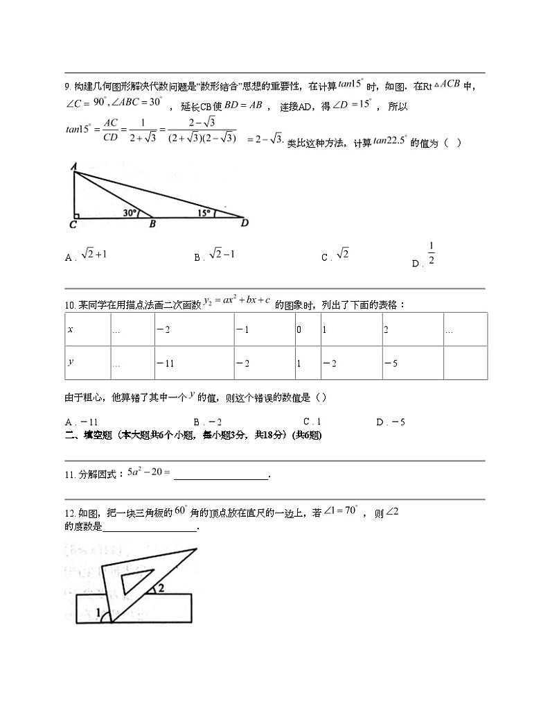 湖南省邵阳市邵东市邵东县两市镇向阳中学2024年中考数学三模试卷03