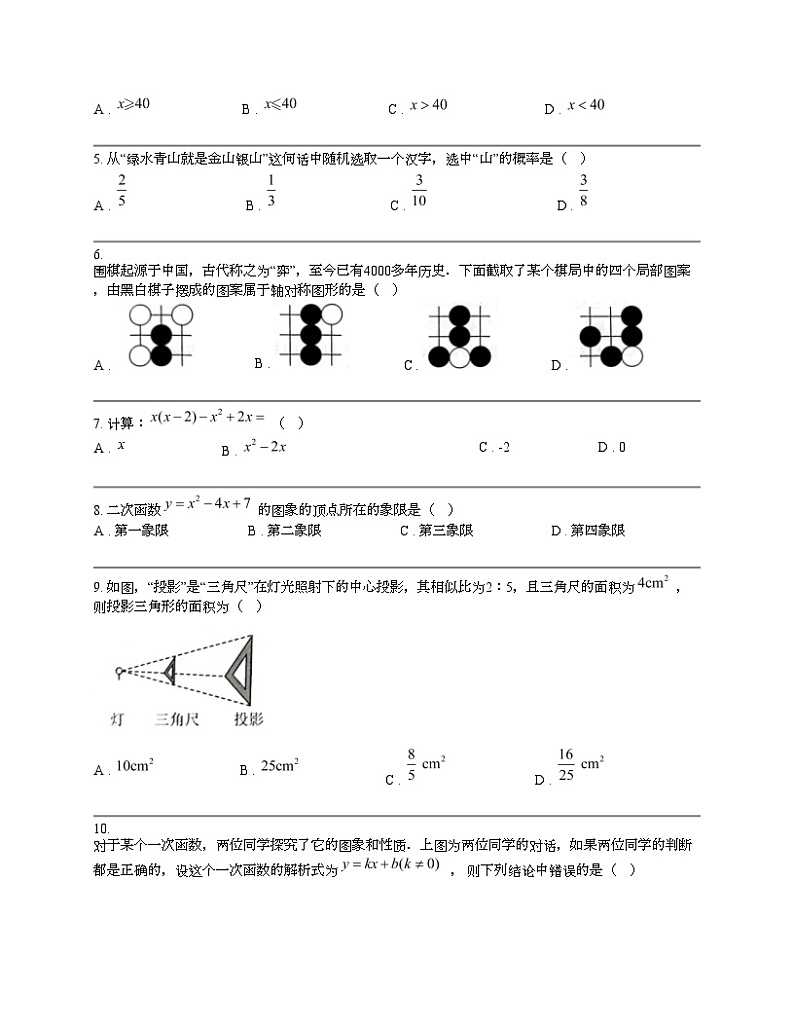 湖南省2024年中考数学模拟试卷02