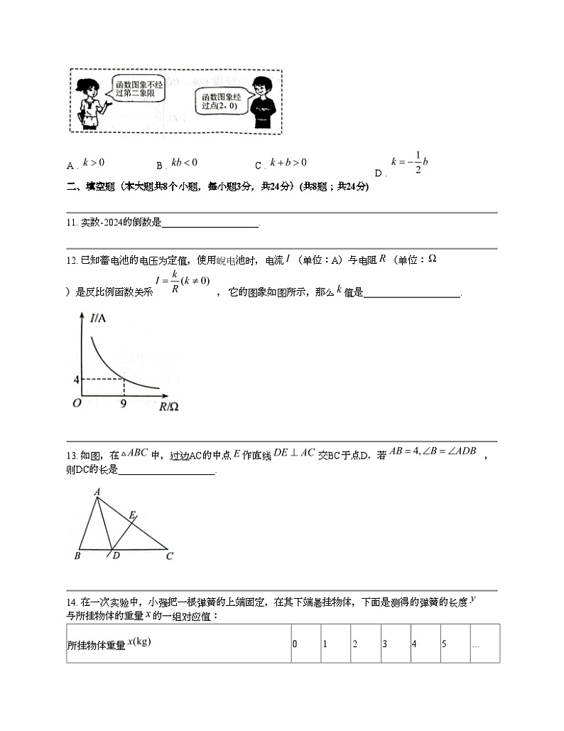 湖南省2024年中考数学模拟试卷03