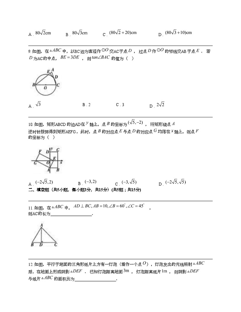 湖南省永州市东安县2024年中考数学一模试卷第3页