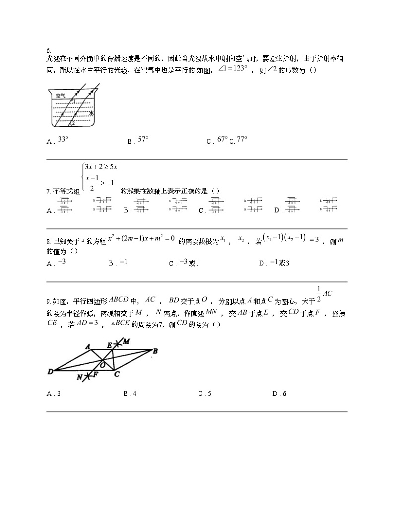 湖北省黄石市2024年中考数学模拟考试试卷第2页