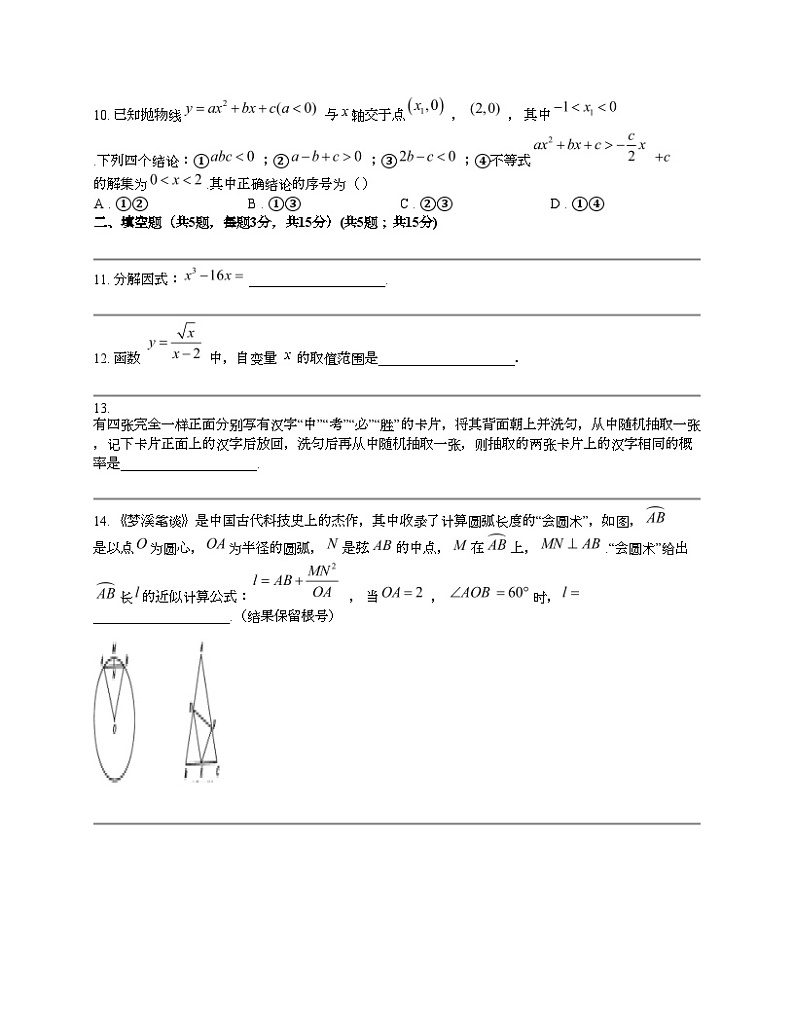 湖北省黄石市2024年中考数学模拟考试试卷第3页