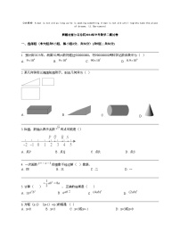 新疆维吾尔自治区2024年中考数学二模试卷