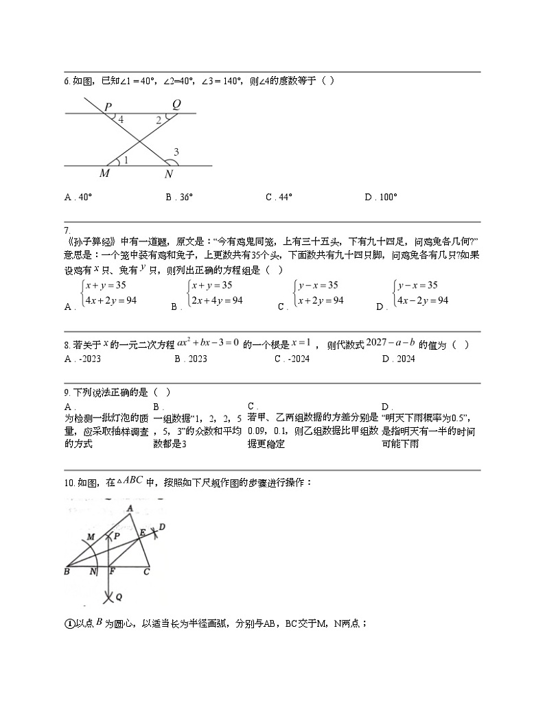 湖南省邵阳市邵东市2024年中考数学三模试卷02