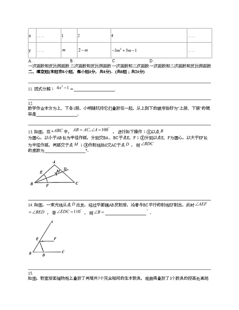 浙江省台州市温岭市2024年中考数学二模试卷03