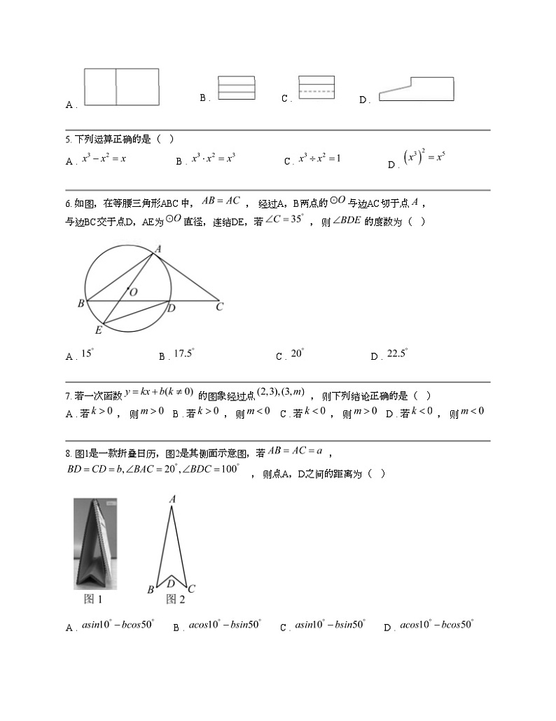 浙江省温州市鹿城区2024年九年级数学素养检测模拟试卷第2页