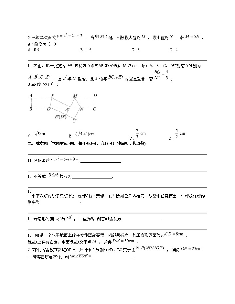 浙江省温州市鹿城区2024年九年级数学素养检测模拟试卷第3页