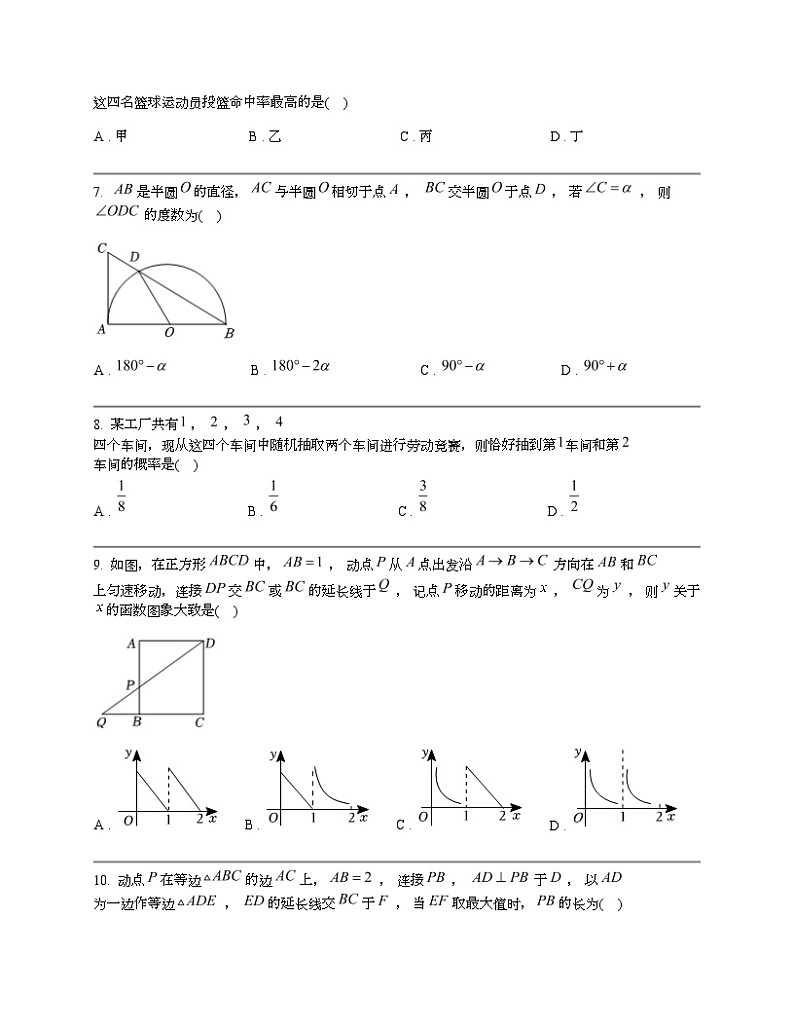 安徽省合肥市名校联盟2023年中考数学模拟试卷（二）02