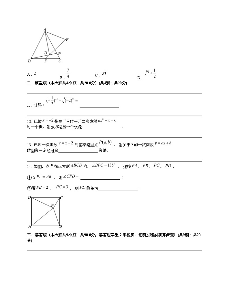 安徽省合肥市名校联盟2023年中考数学模拟试卷（二）03