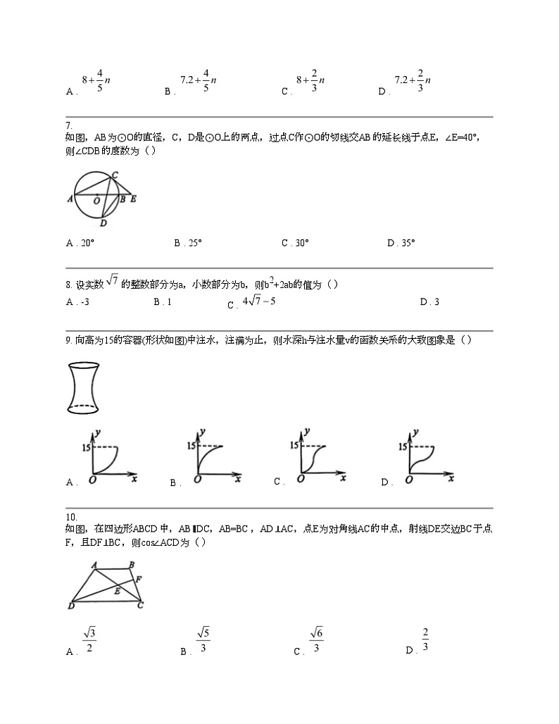 浙江省丽水市莲都区2024年中考数学二模考试试卷02