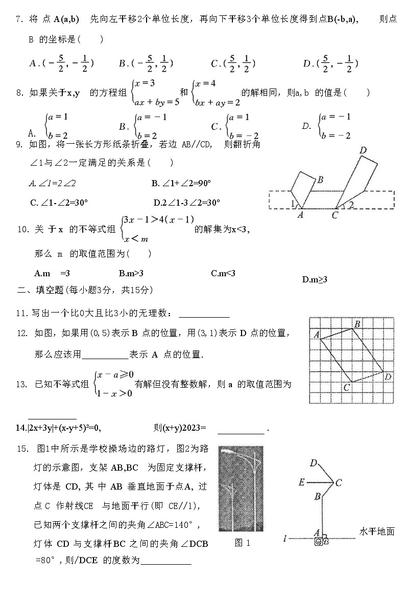 河南省驻马店市西平县2022-2023学年七年级下学期期末检测 数学试卷第2页