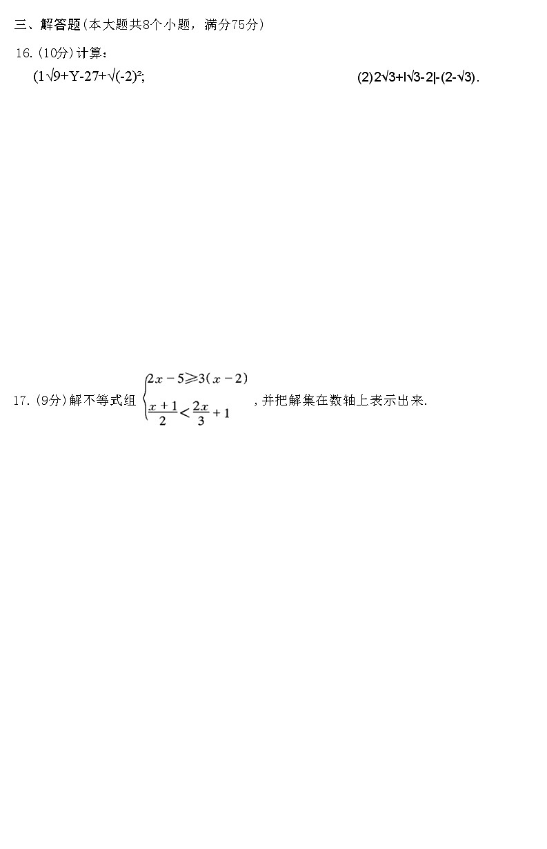 河南省驻马店市西平县2022-2023学年七年级下学期期末检测 数学试卷第3页