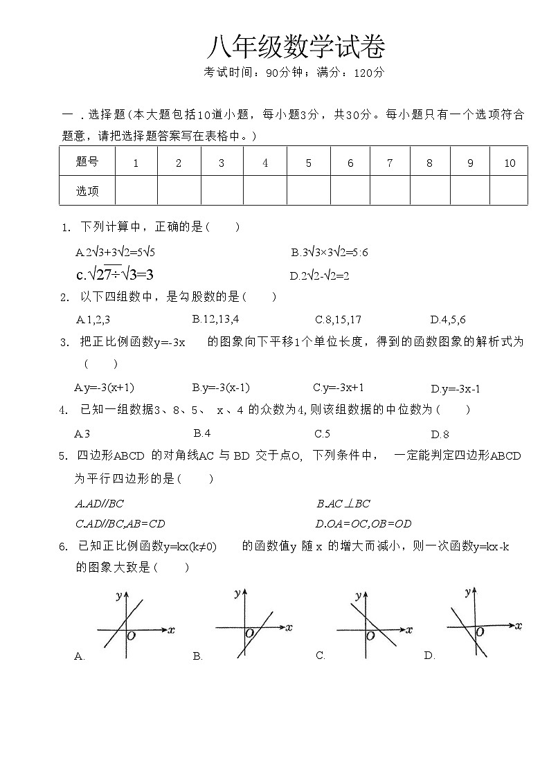辽宁省铁岭市实验学校2023—2024学年下学期第三次月考八年级数学试卷01