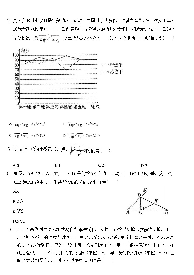 辽宁省铁岭市实验学校2023—2024学年下学期第三次月考八年级数学试卷02