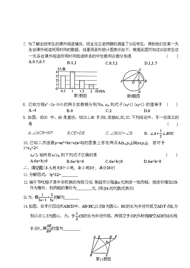 湖南省桃江县多校联考2024年中考三模考试数学试题(1)02