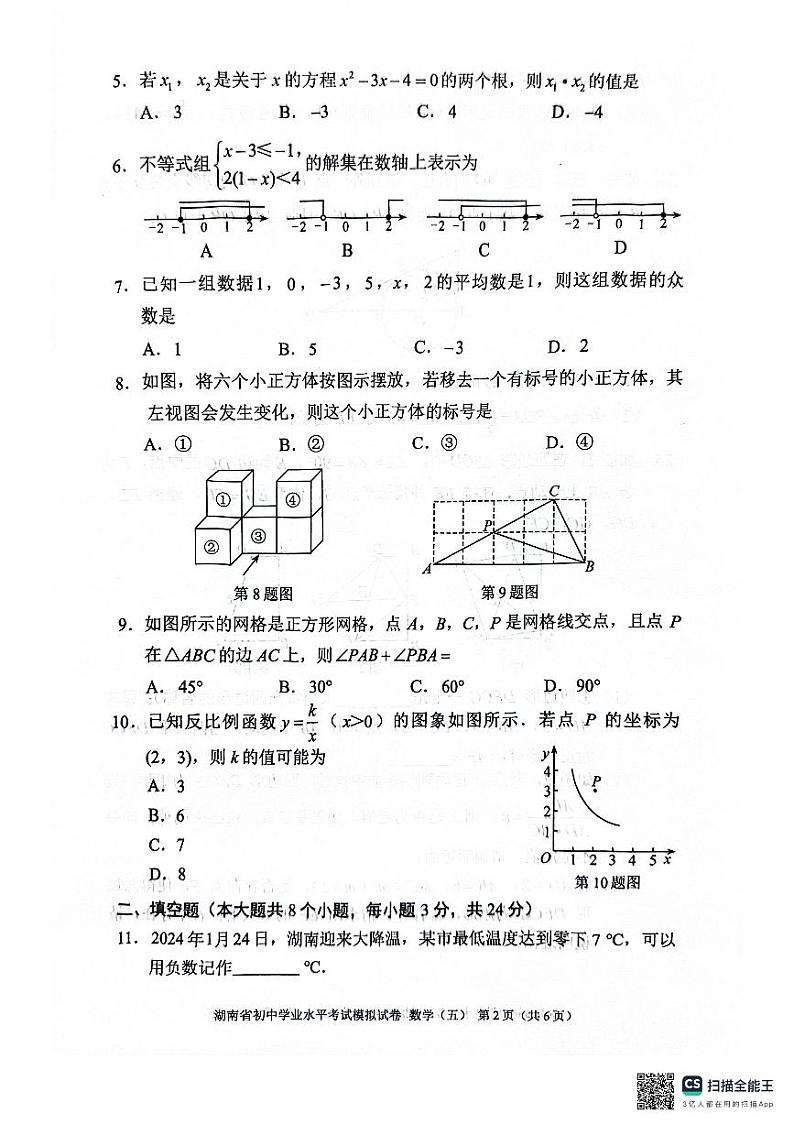 2024年湖南省邵阳市新邵县九年级中考三模数学试题第2页