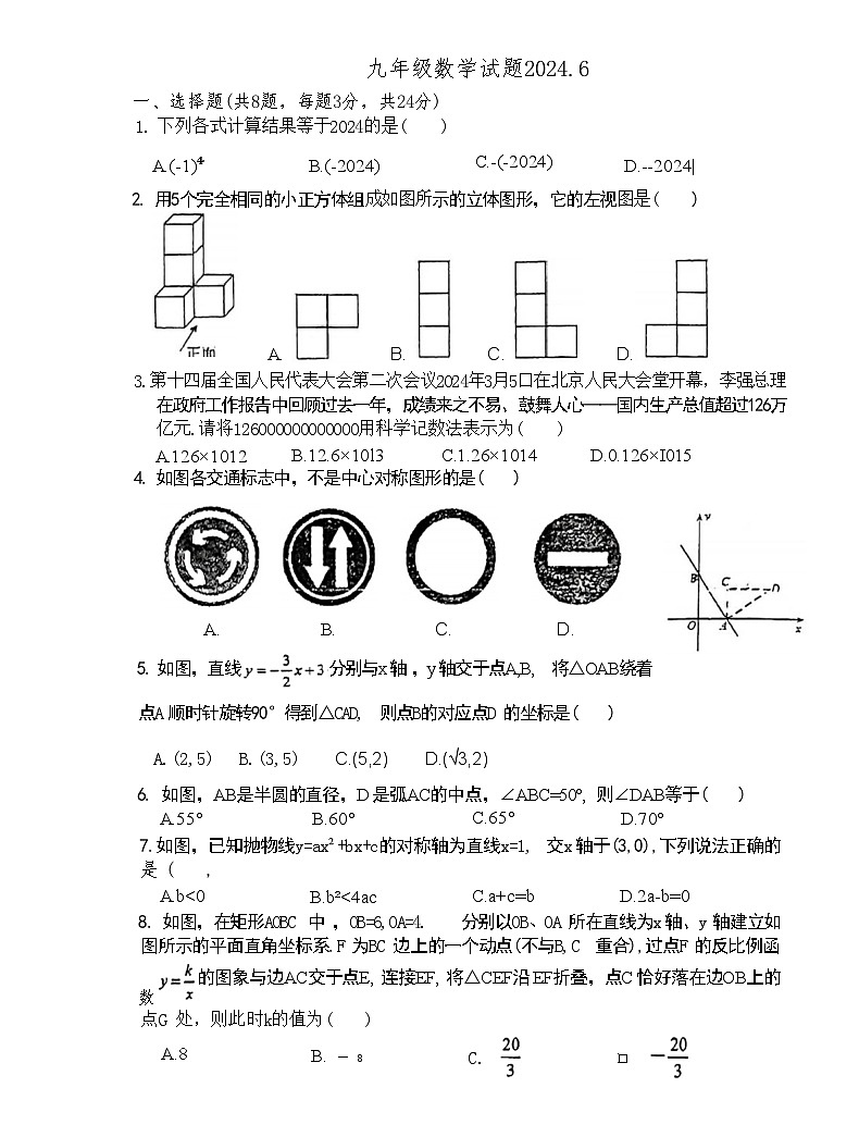 2024年江苏省扬州市仪征市古井中学中考三模数学试题01