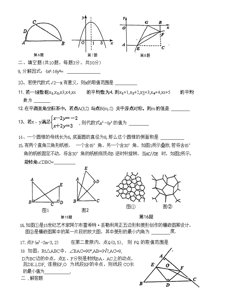 2024年江苏省扬州市仪征市古井中学中考三模数学试题02