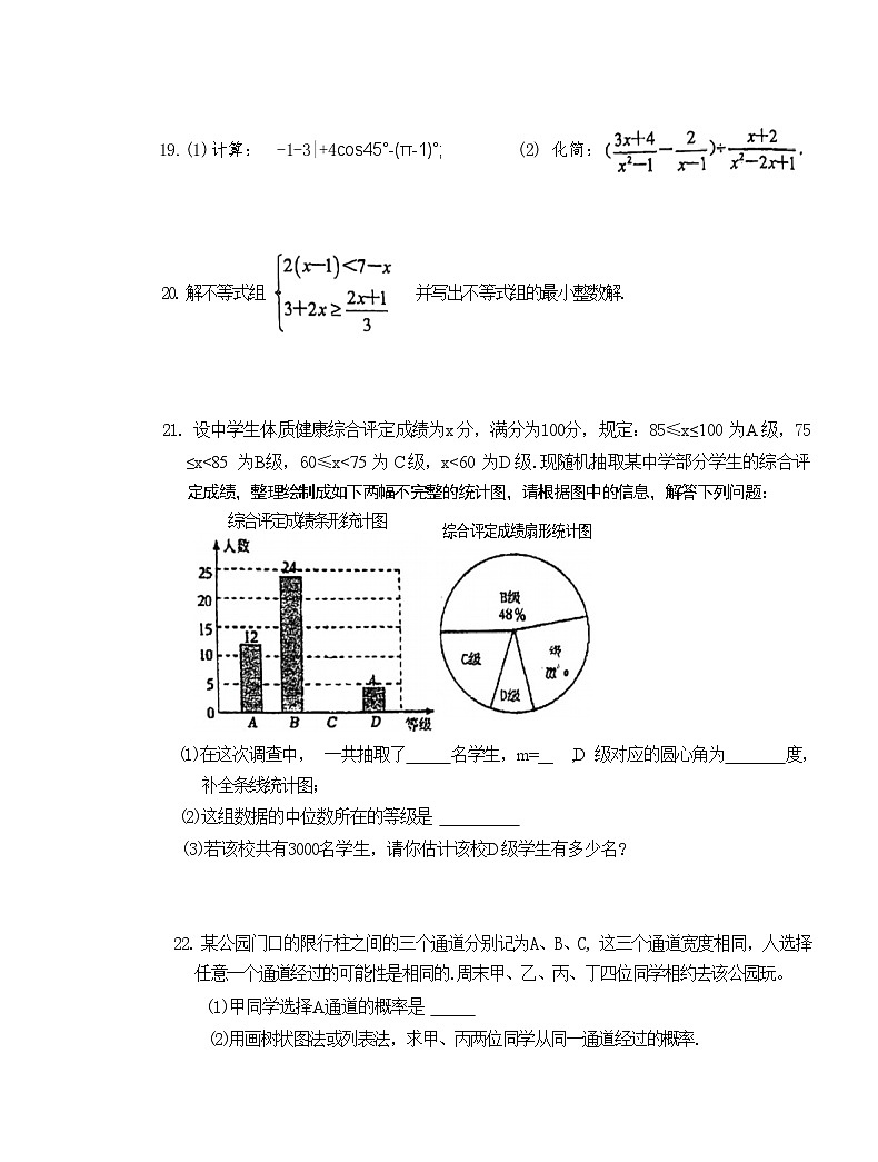 2024年江苏省扬州市仪征市古井中学中考三模数学试题03