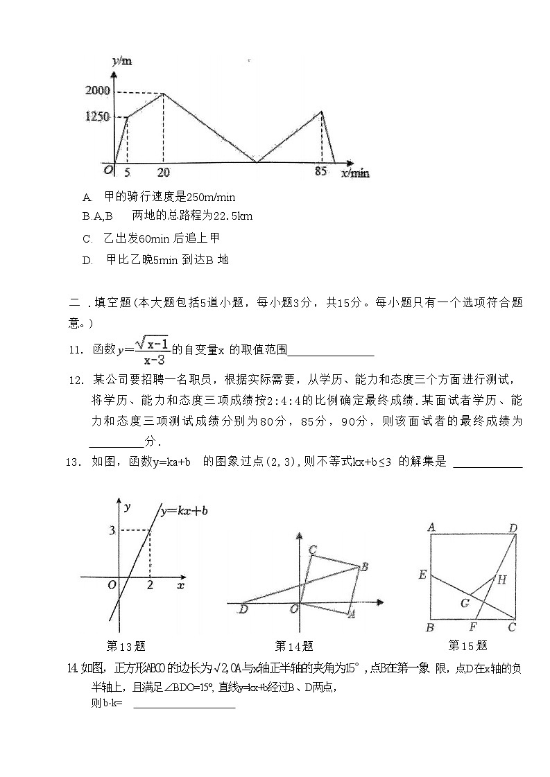 辽宁省铁岭市实验学校2023—2024学年下学期第三次月考八年级数学试卷第3页