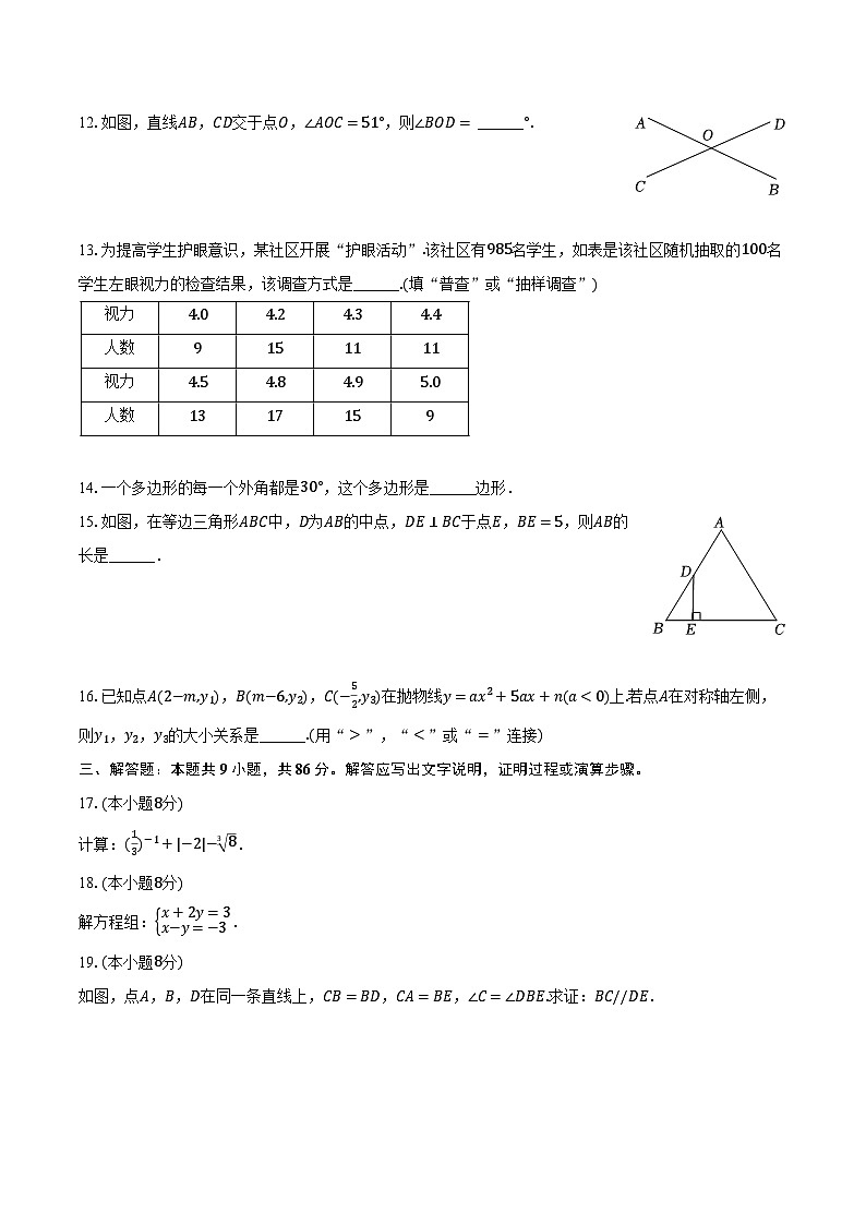2024年福建省宁德市中考数学二检试卷（含解析）第3页