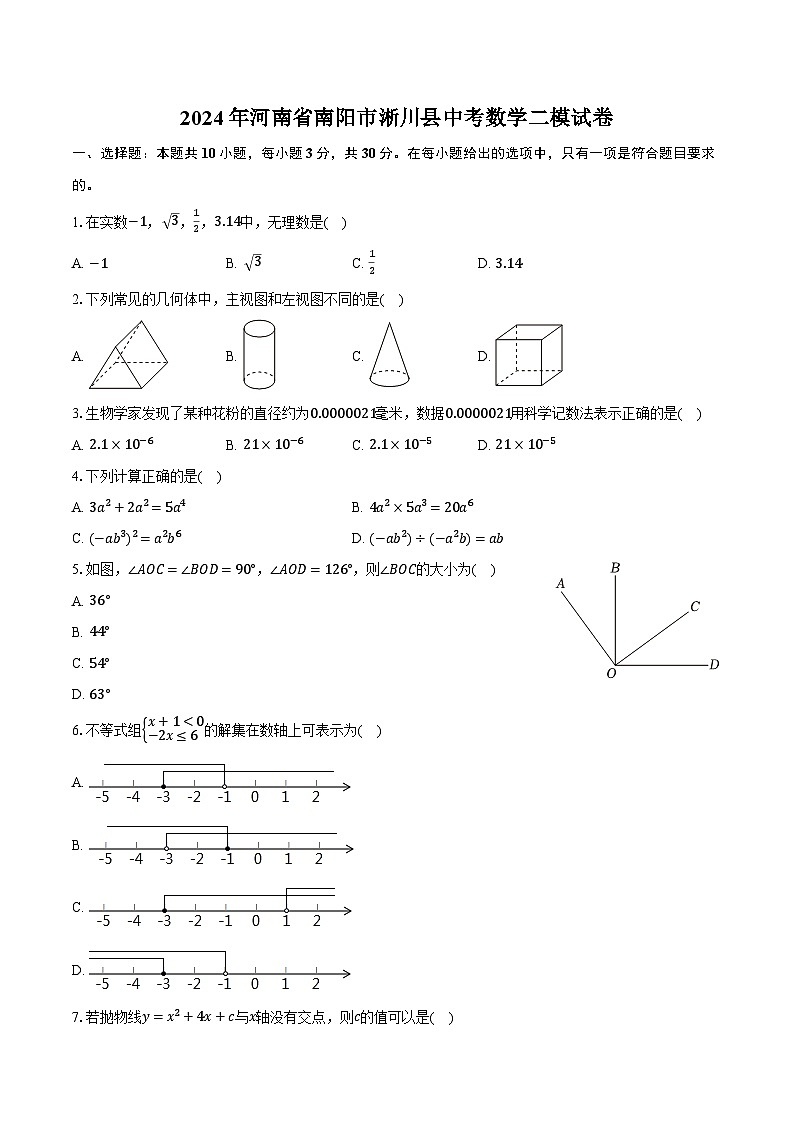 2024年河南省南阳市淅川县中考数学二模试卷（含解析）第1页