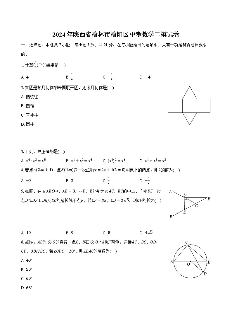 2024年陕西省榆林市榆阳区中考数学二模试卷（含解析）第1页