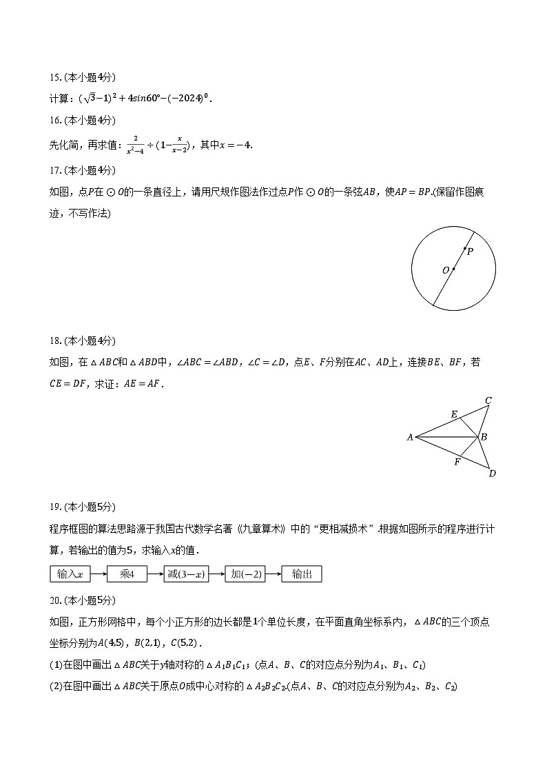 2024年陕西省榆林市榆阳区中考数学二模试卷（含解析）第3页