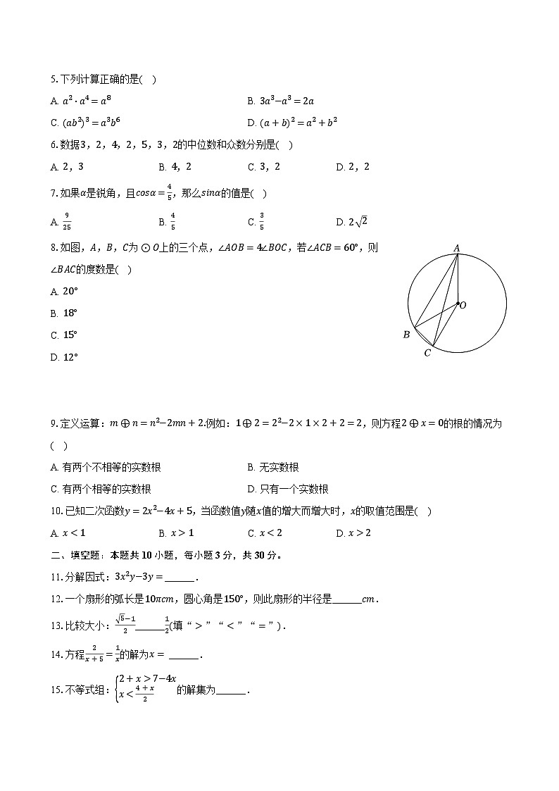 2024年黑龙江省哈尔滨市香坊区德强学校中考数学三模试卷（含解析）02