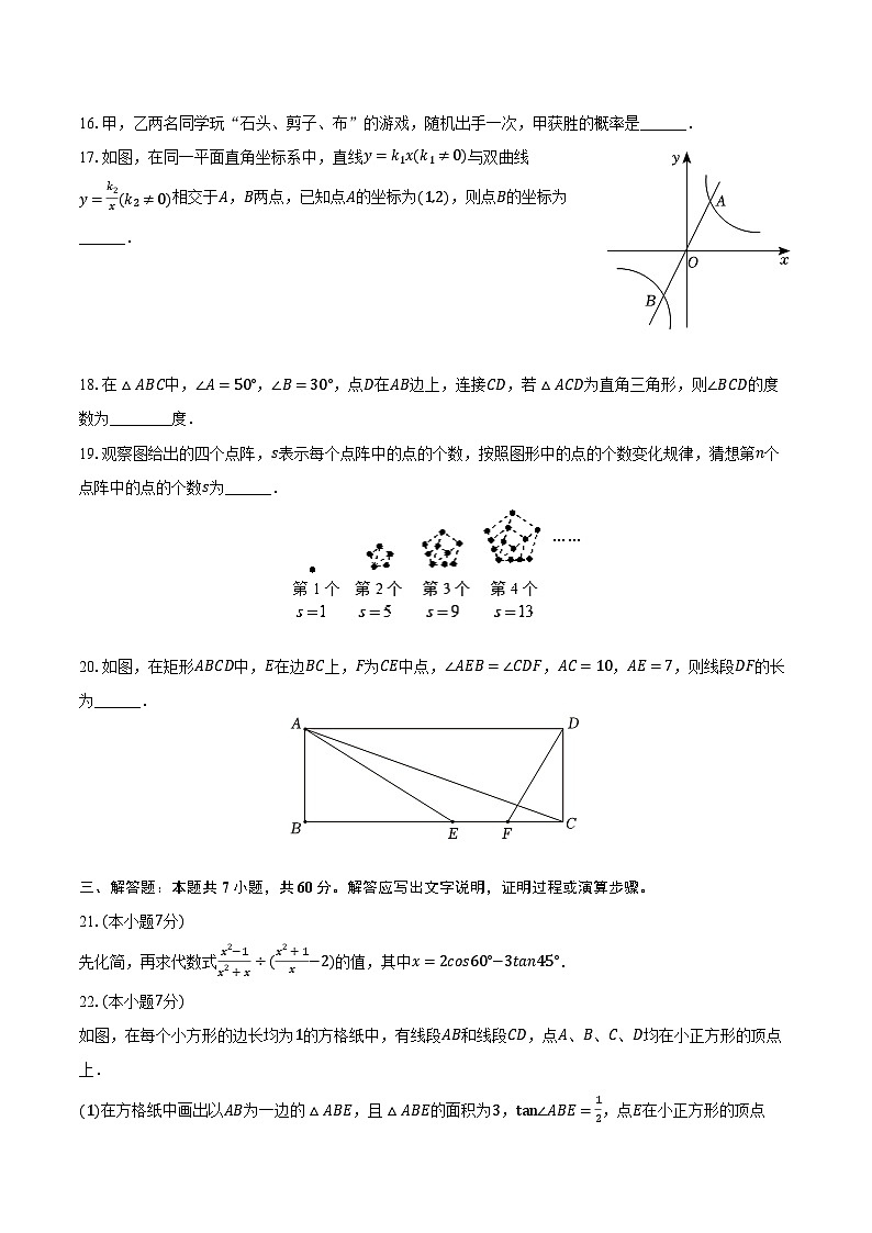 2024年黑龙江省哈尔滨市香坊区德强学校中考数学三模试卷（含解析）03