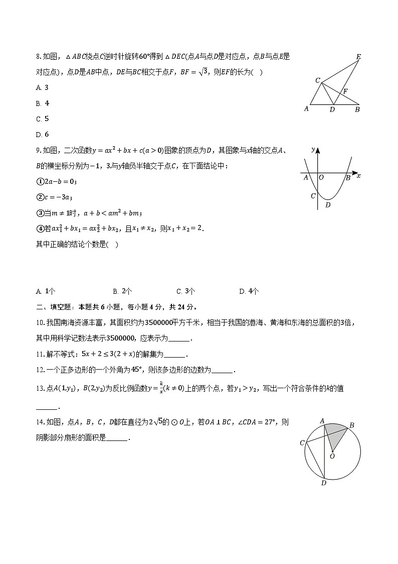 2024年新疆喀什地区中考数学三模试卷（含解析）02