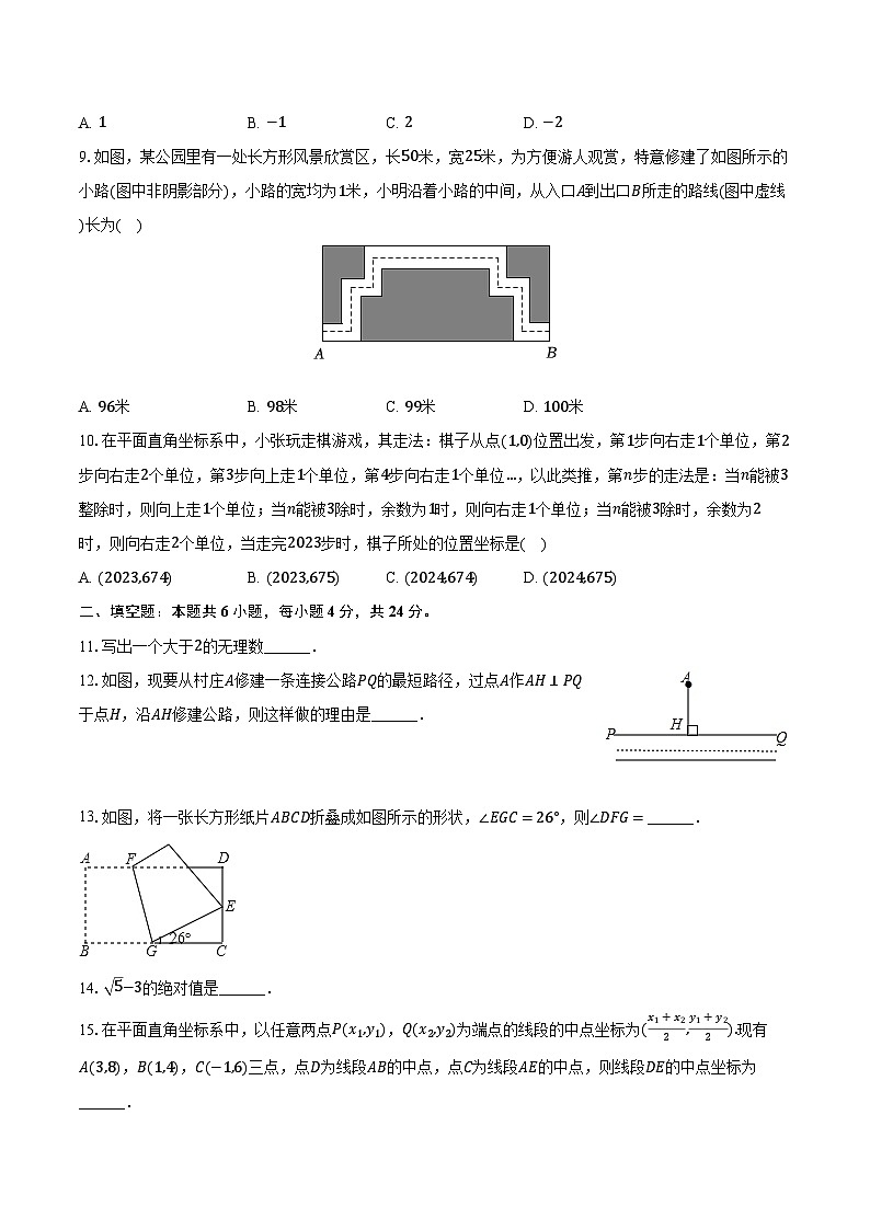 2023-2024学年浙江省台州市临海市东塍中学七年级（下）期中数学试卷（含解析）第2页
