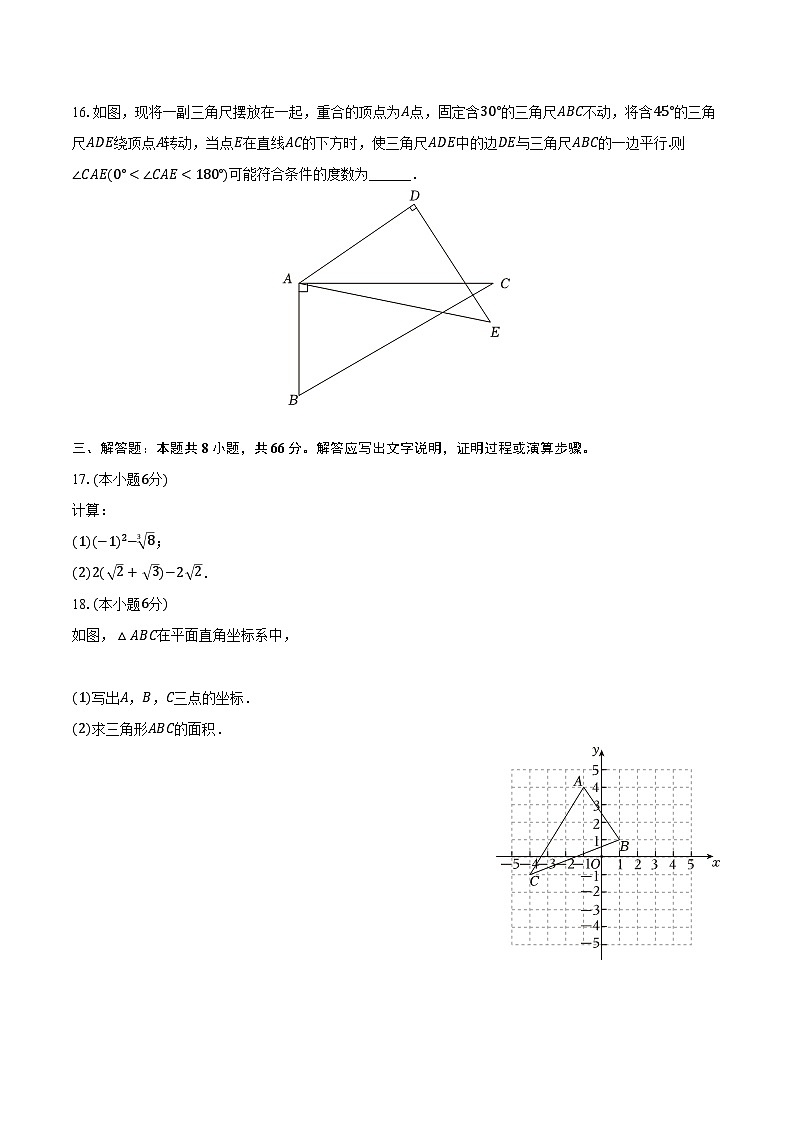 2023-2024学年浙江省台州市临海市东塍中学七年级（下）期中数学试卷（含解析）第3页