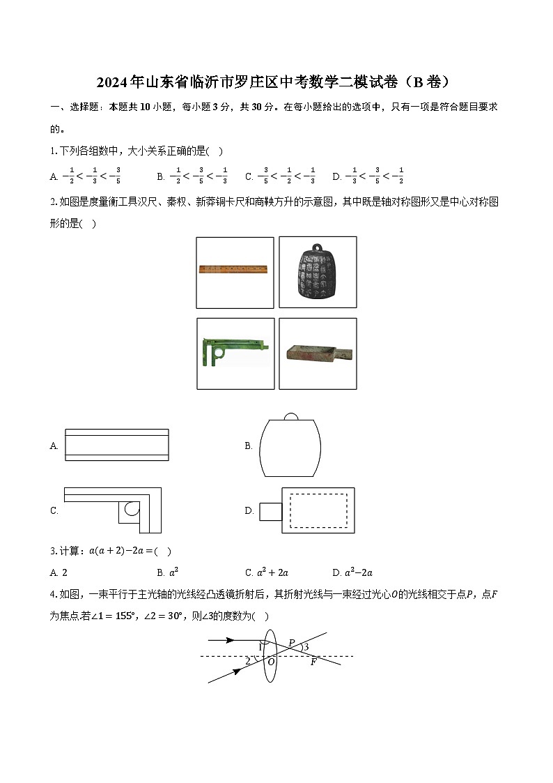 2024年山东省临沂市罗庄区中考数学二模试卷（B卷）（含解析）01