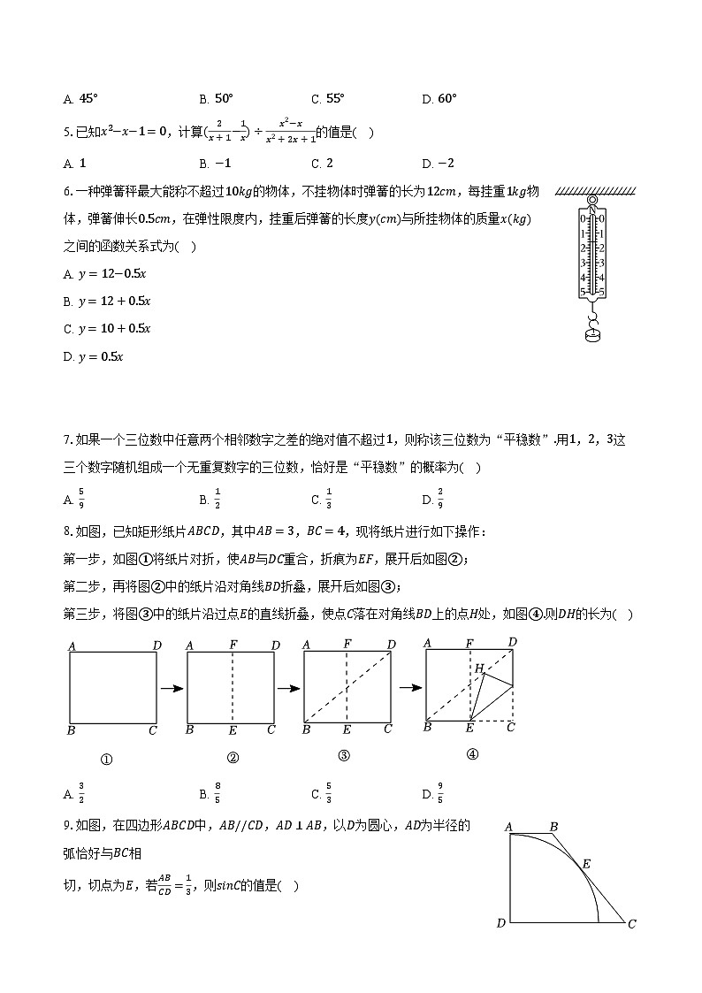 2024年山东省临沂市罗庄区中考数学二模试卷（B卷）（含解析）02