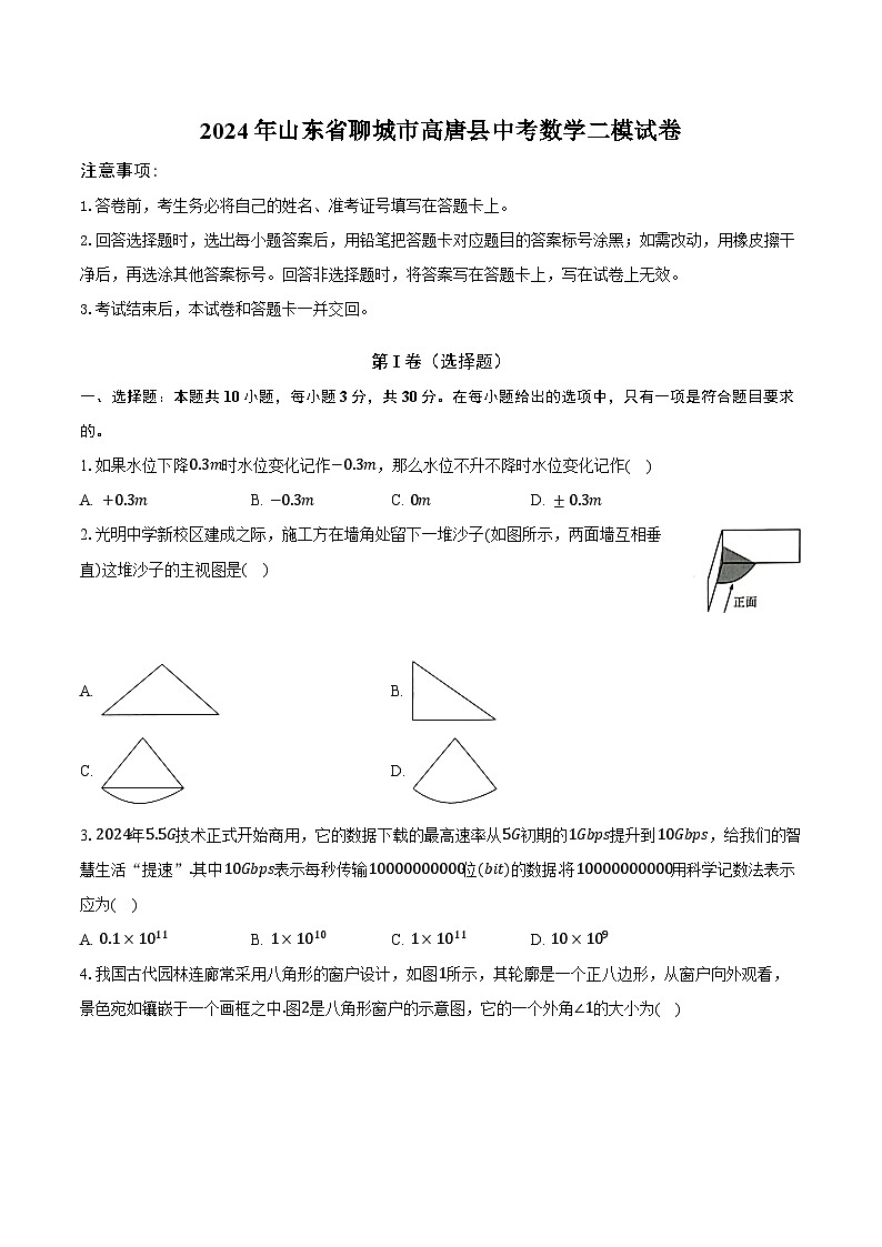 2024年山东省聊城市高唐县中考数学二模试卷01