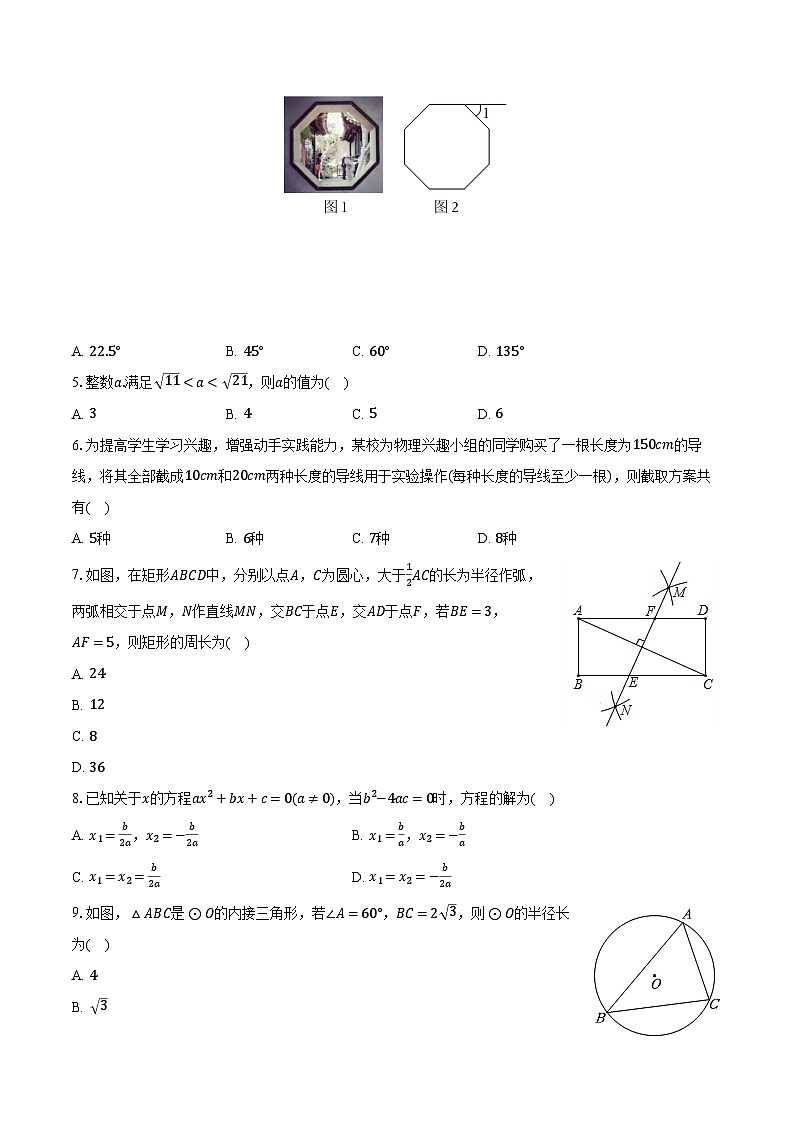 2024年山东省聊城市高唐县中考数学二模试卷02