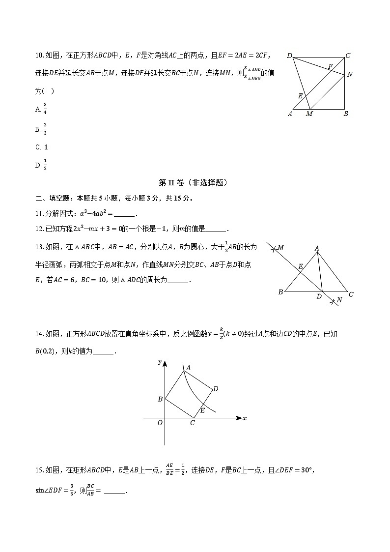 2023-2024学年广东省深圳高级中学北校区九年级（下）第15周月考数学试卷第3页