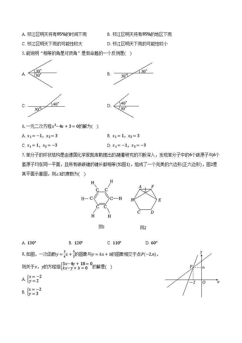 2024年内蒙古呼伦贝尔市阿荣旗中考数学一模试卷第2页