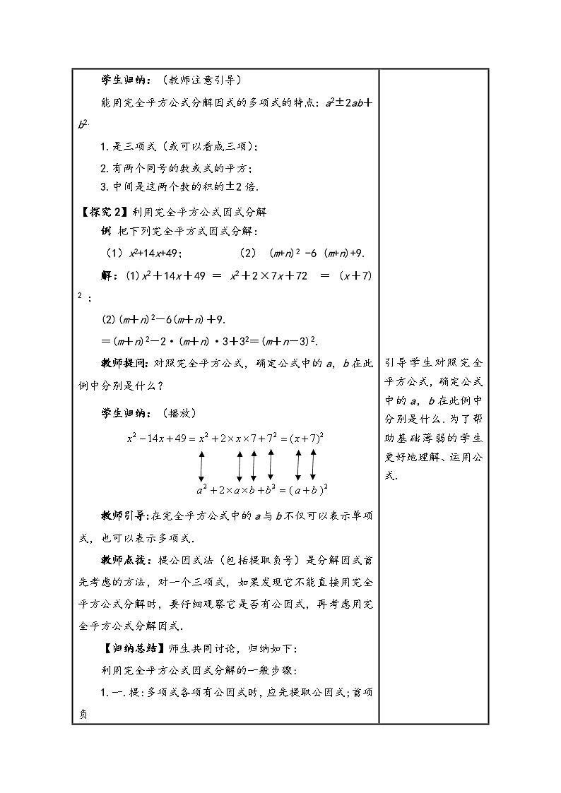 北师大版八年级数学下册 第四章《因式分解》3  公式法第2课时利用完全平方公式因式分解（同步教学设计）03