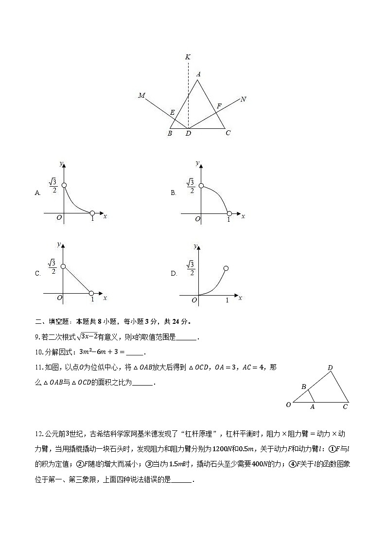 2024年山东省滨州市邹平市中考数学一模试卷（含解析）03