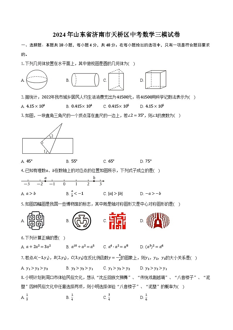 2024年山东省济南市天桥区中考数学三模试卷（含解析）01