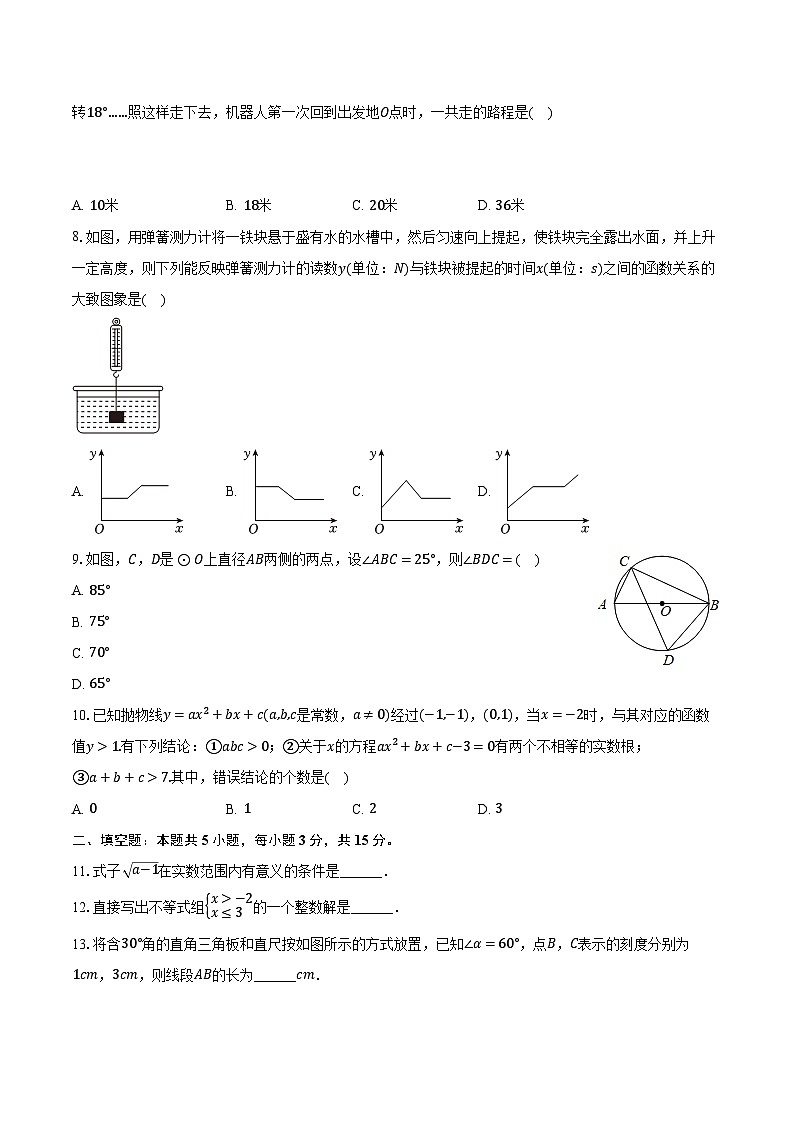 2024年湖北省黄石市铁山区部分学校中考数学适应性试卷（含解析）第2页