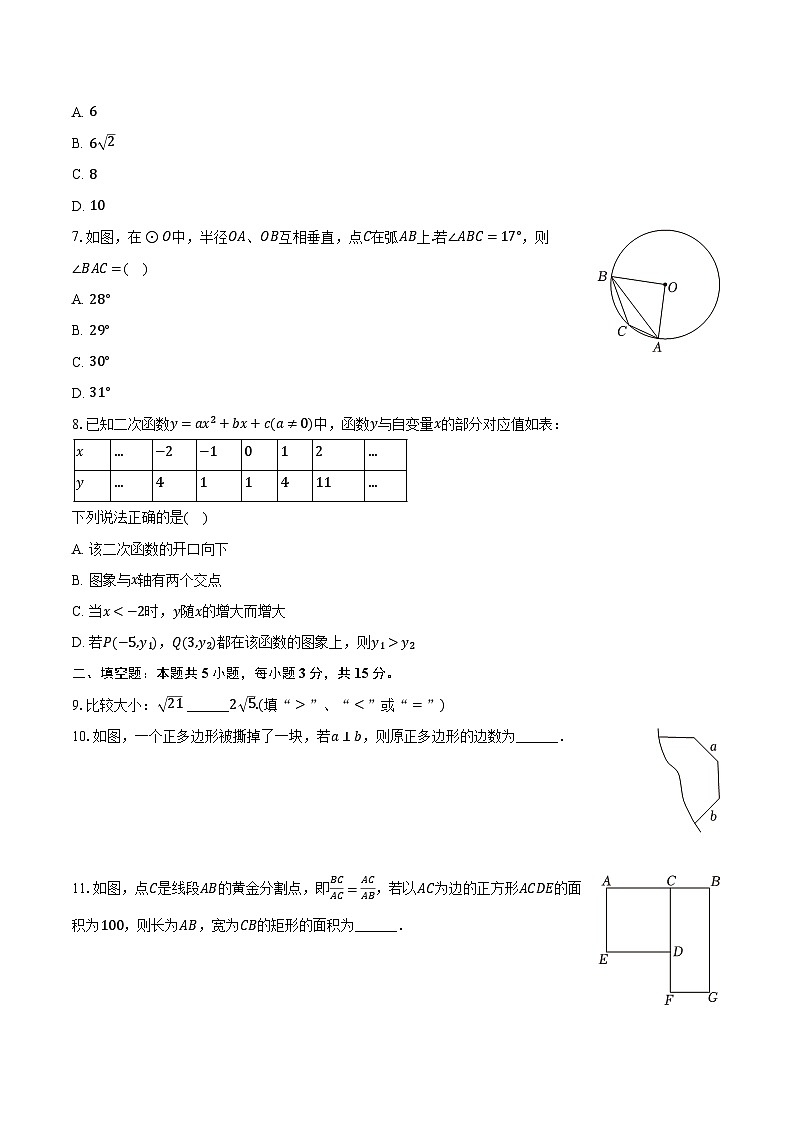 2024年陕西省西安市莲湖区、未央区、经开区中考数学三模试卷（含解析）第2页