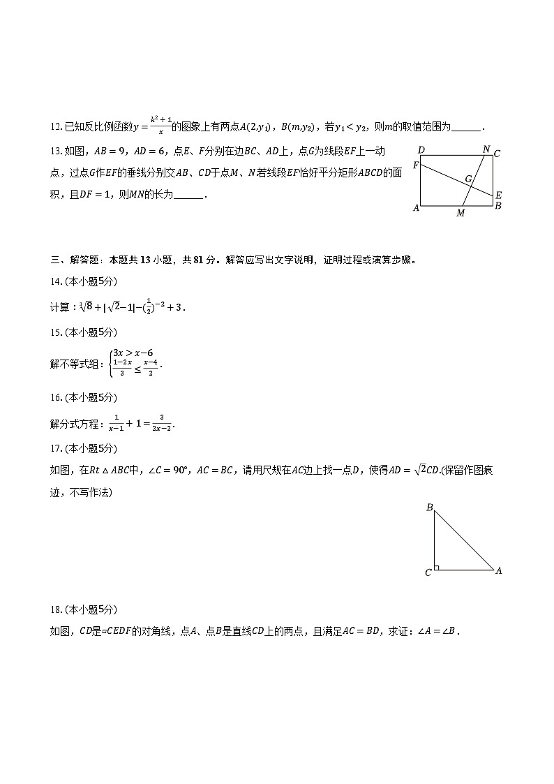 2024年陕西省西安市莲湖区、未央区、经开区中考数学三模试卷（含解析）第3页