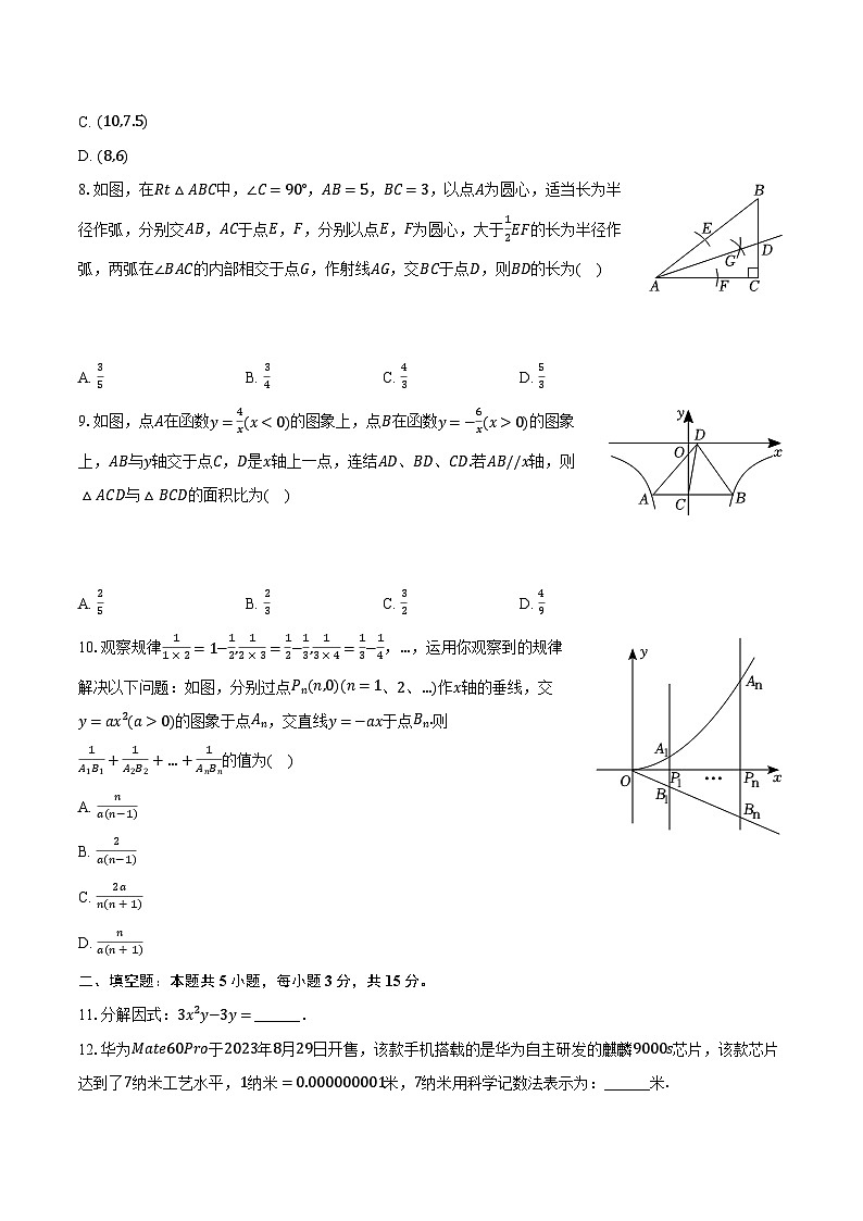 2024年山东省济宁市金乡县中考数学三模试卷（含解析）02