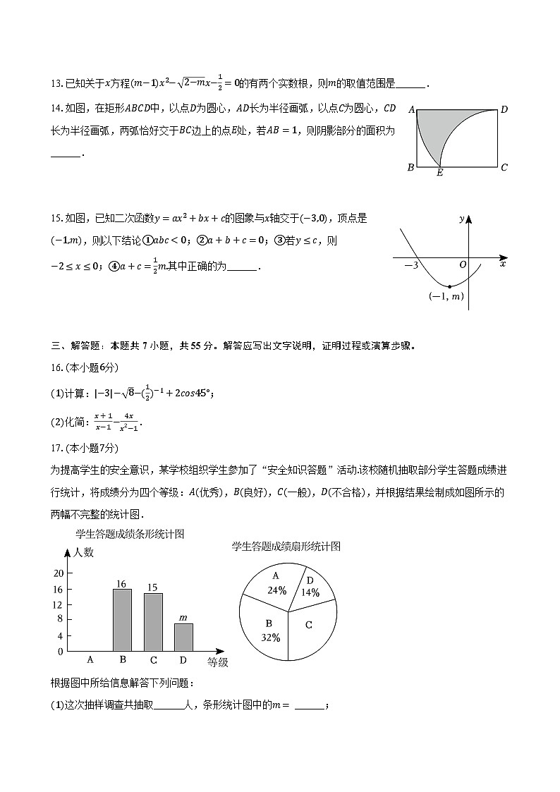 2024年山东省济宁市金乡县中考数学三模试卷（含解析）03