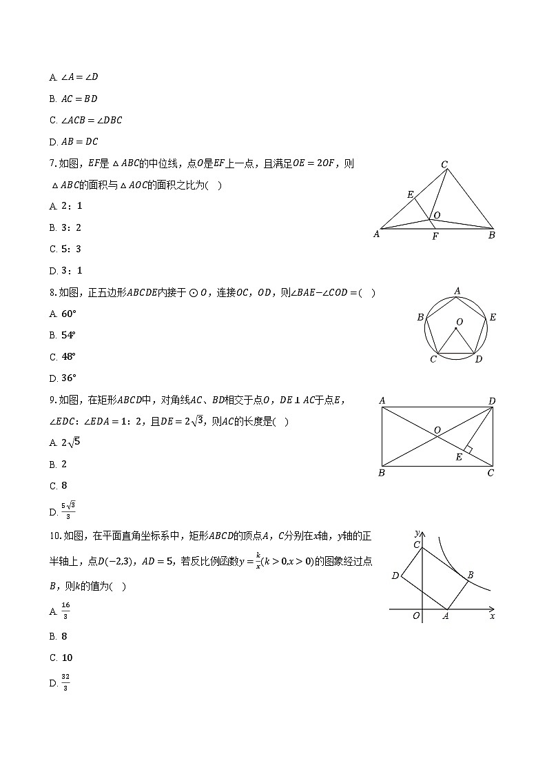 2024年甘肃省金昌市永昌五中联片教研中考数学三模试卷（含解析）第2页